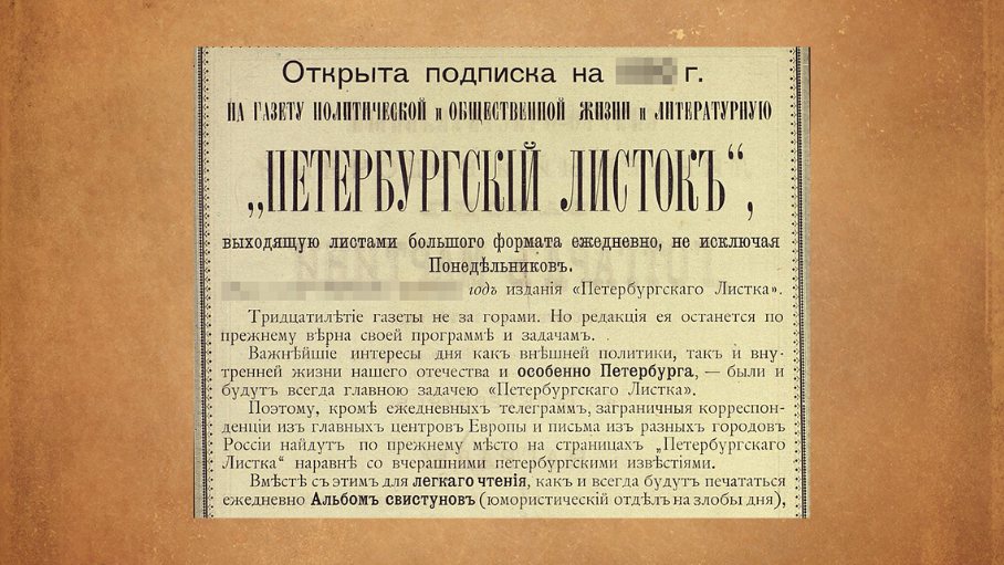 Петербургская задача. Газеты Петербурга 19 века. Петербургский листок. Петербургский листок 1913. Петербургский листок газета.