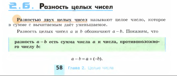 Вычитание целых чисел 6 класс тренажер. Правила вычитания целых чисел. Разность целых чисел 6 класс правило. Формулы вычитания целых чисел. Вычитание целых чисел 6 класс правило