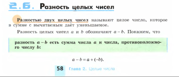 Вычитание целых чисел 6 класс презентация