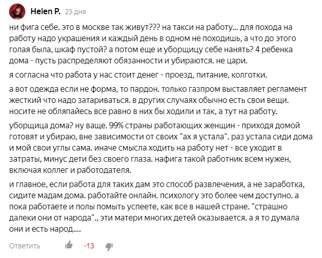 Мой любимый добрый комментарий. Ну, как бы... работающей женщине не до ведения домашнего хозяйства на пятёрку.