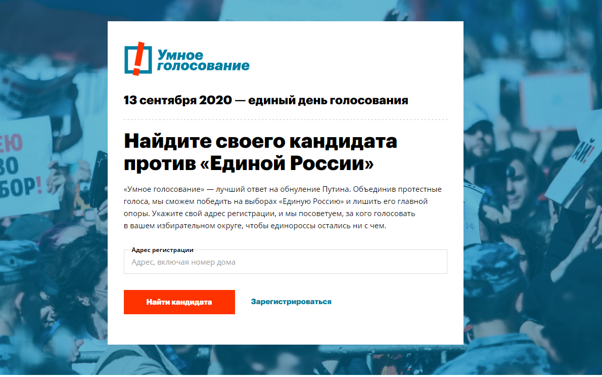 Умное голосование мосгордума. Умное голосование мосгордума. Логотип умного голосования. Умное голосование мосгордума. Умное голосование.