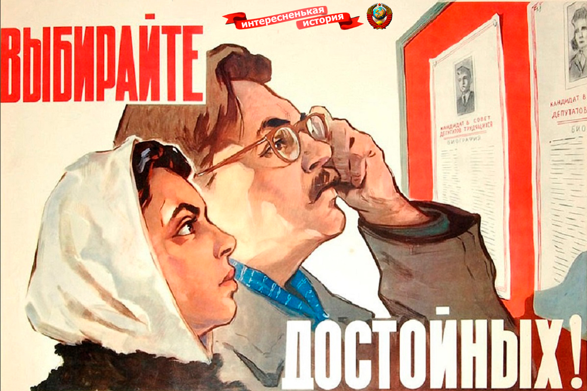 Выборы в СССР: кого выбирать, если кандидат один?