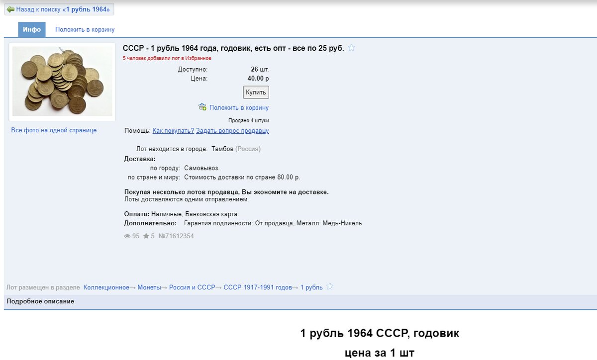 Скрин шот с интернет аукциона