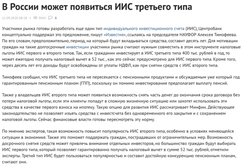 Закон об иис 3. Инвестиционный налоговый кредит. Иис 2 типа вычета. Нормативные акты регулирующие инвестиционную деятельность. Закон об иис 3.