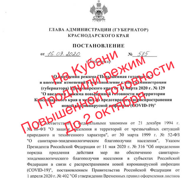 Постановление правительства краснодарского края