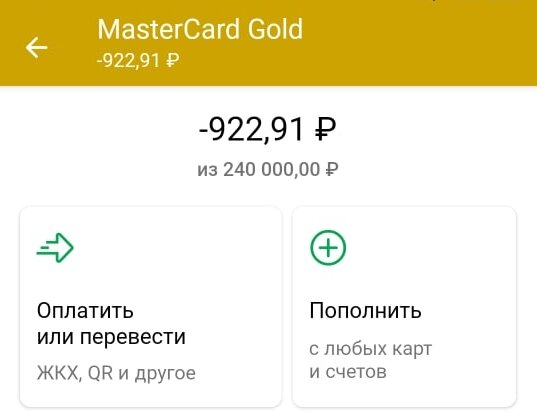 До расчётного периода оставалось время, а обслуживание по кредитке, которой активно пользуются не взимается