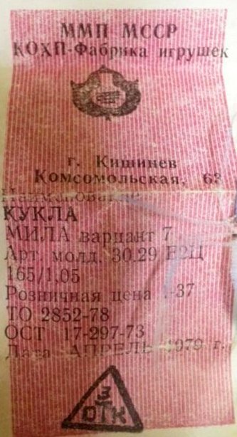 Этикетка СССР.