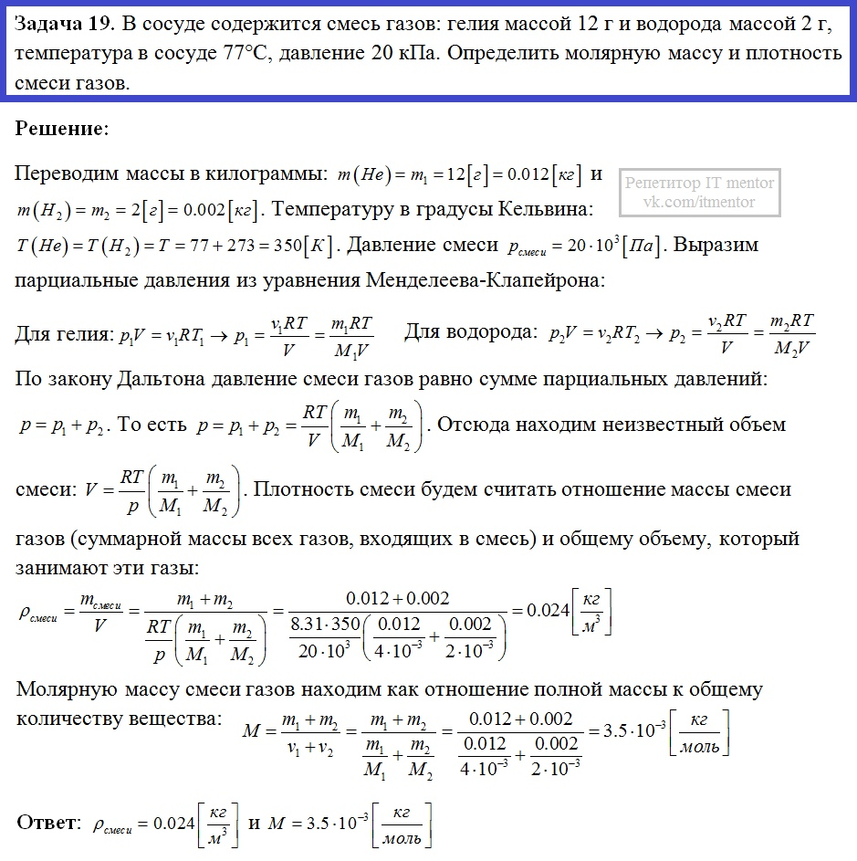 Разбор 30 задач по физике. Механика, Термодинамика и МКТ. | Репетитор IT  mentor | Дзен