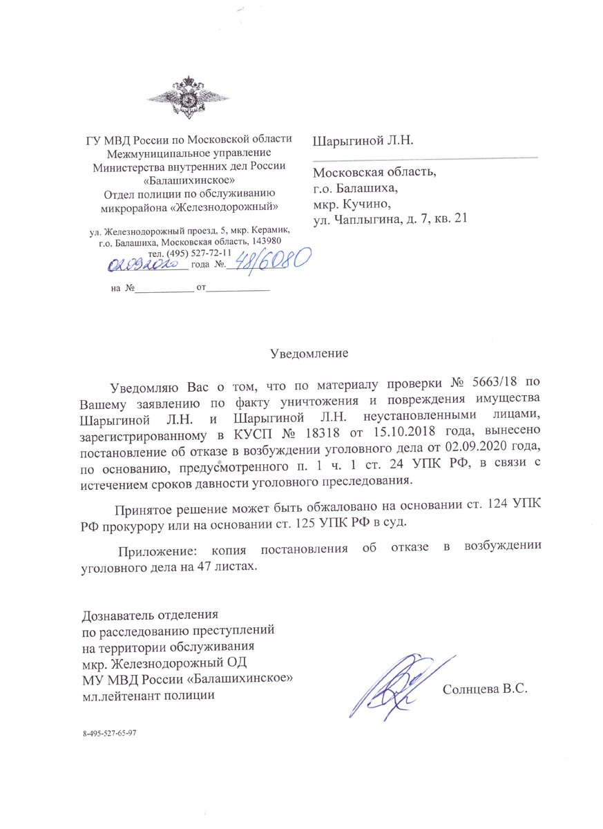 Жалобы На Отказ В Возбуждении Уголовного Дела В Связи С Истечением.