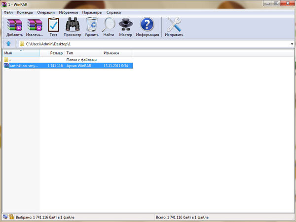 Какой программой открыть файл RAR