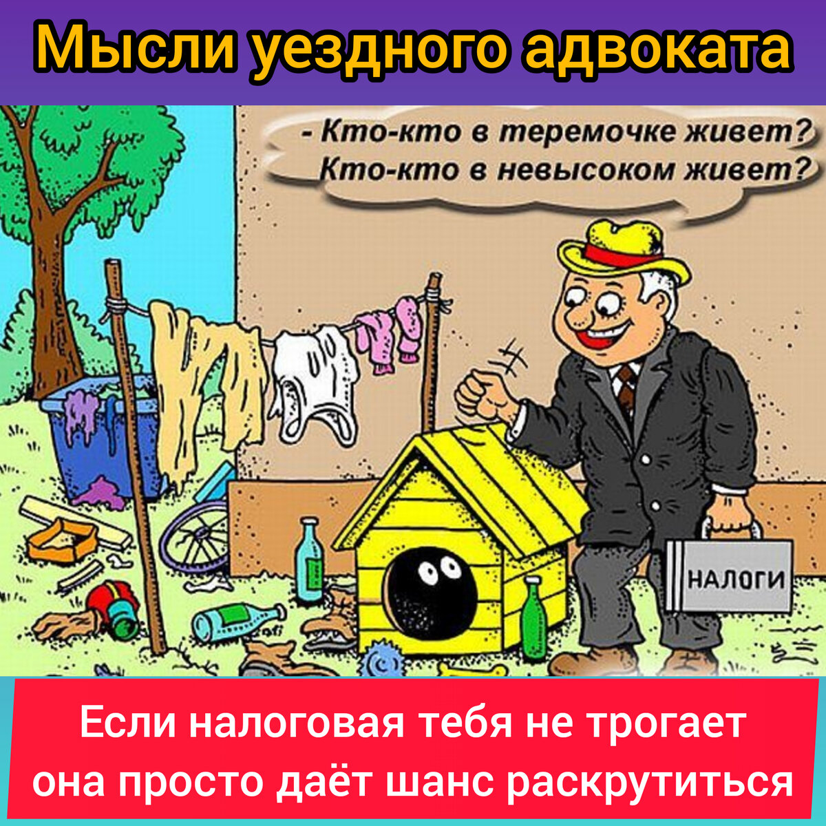 Анекдоты про налоги