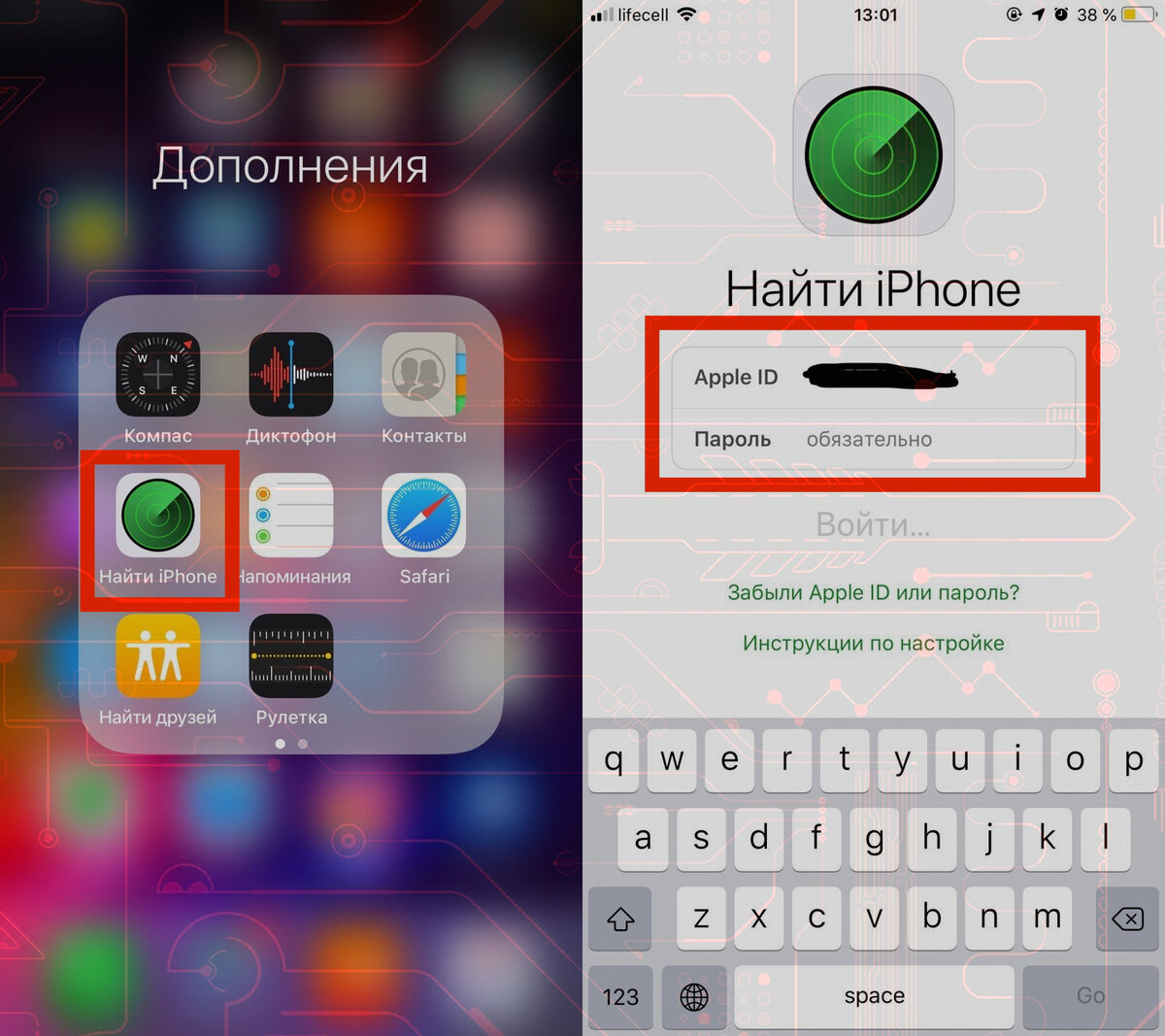 «Поддержка Apple» или «Найти iPhone»
