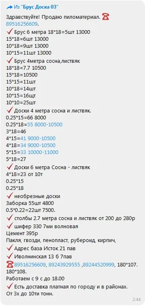 Прайс лист на доски.
