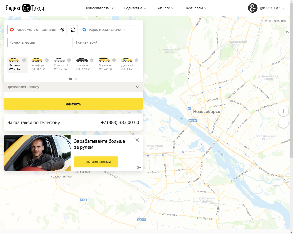 Яндекс.Такси: как вызвать такси онлайн через компьютер? | Igor Kerber & Co.  | Дзен