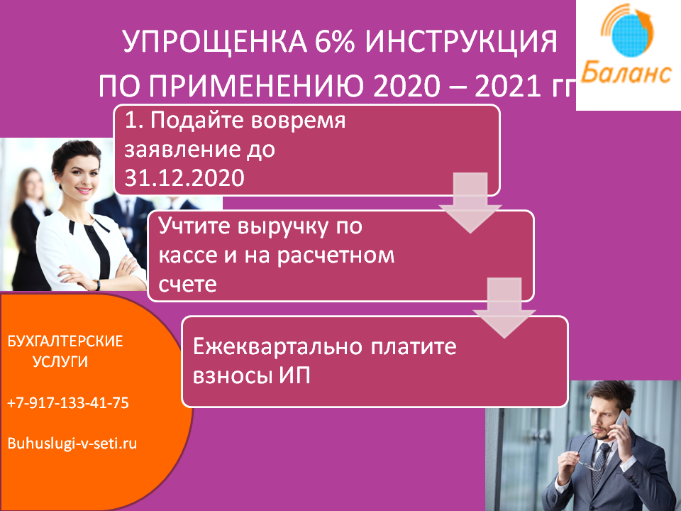 Упрощенка 2020