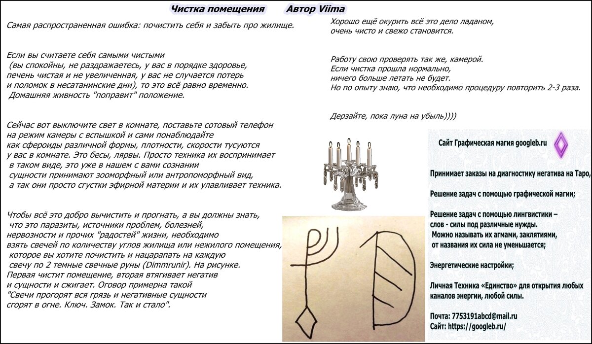 Как очистить квартиру от плохой энергетики. Руны чистка помещения от негатива. Свечные руны. Став чистка помещения. Рунический став чистка помещения.