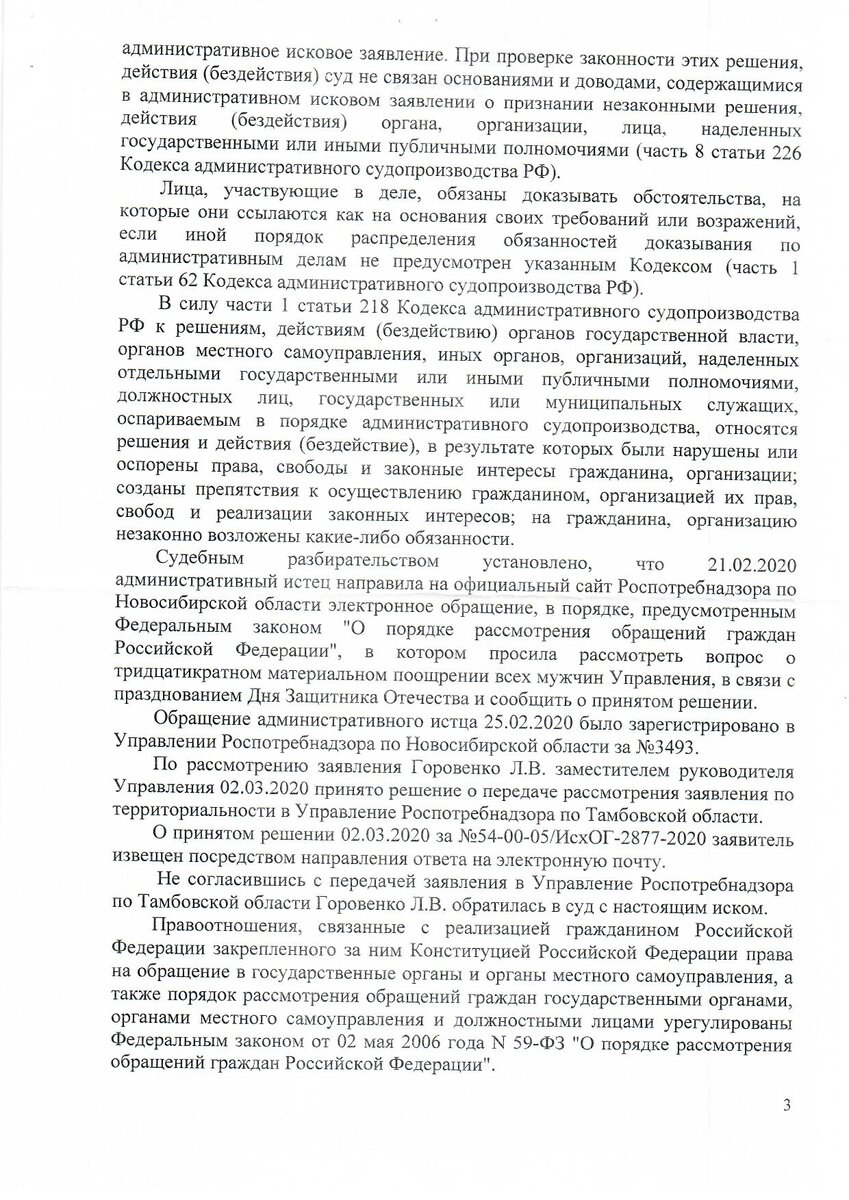 Управление Роспотребнадзора по Новосибирской области не рассматривает  поздравление с Днем Защитника Отечества. | Горовенко Любовь | Дзен