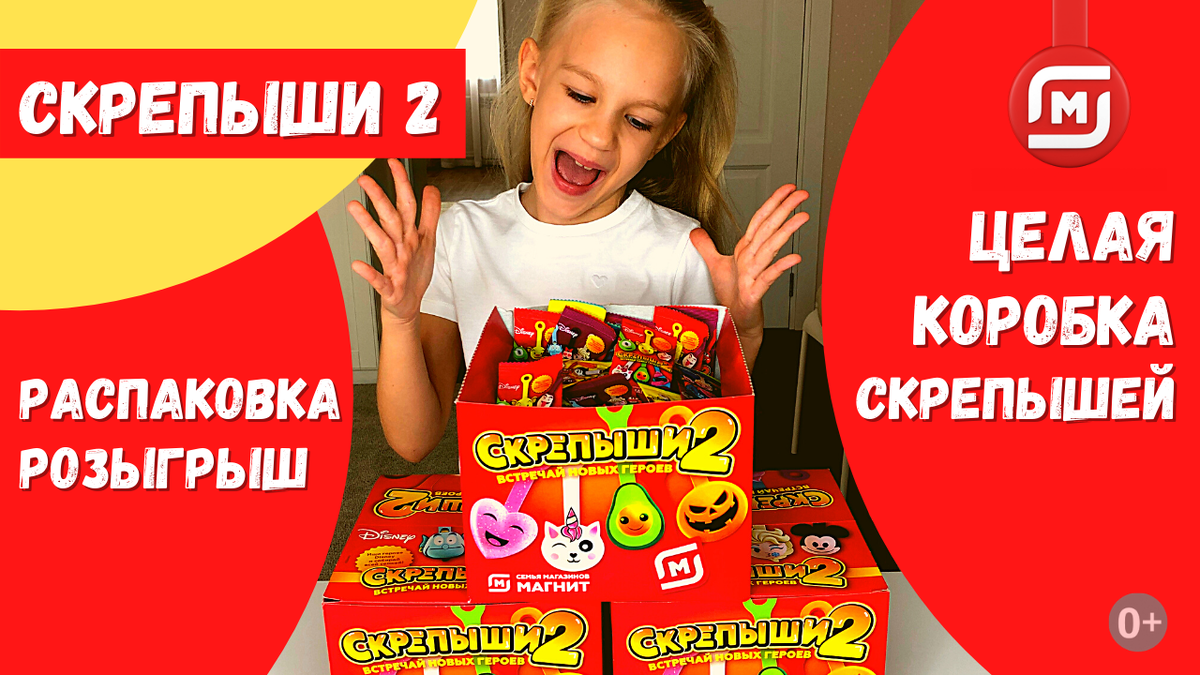 Новые скрепыши 2