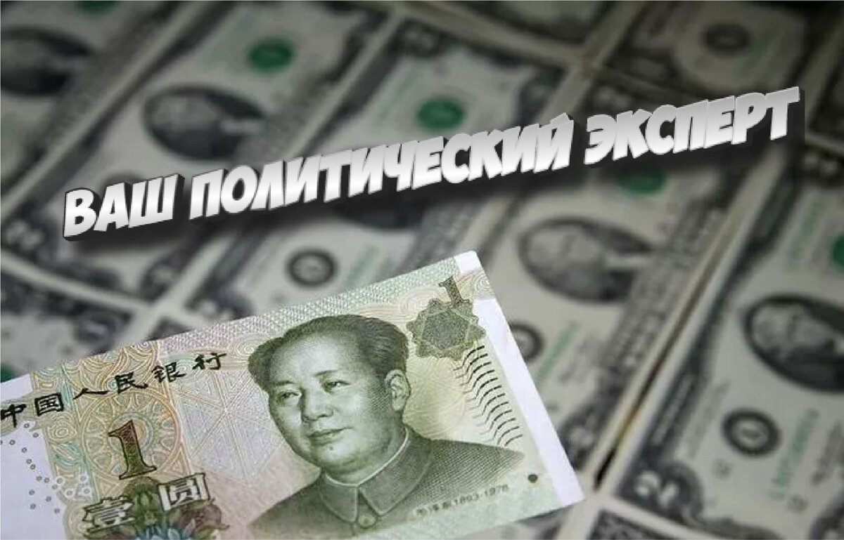 Юань на фоне долларов США