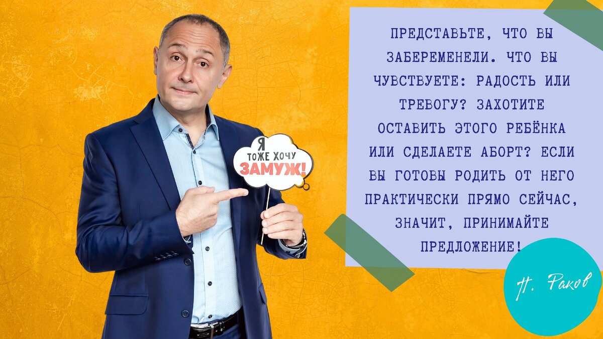 2 вопроса, которые помогут понять, стоит ли выходить замуж за этого мужчину  | Павел Раков | Дзен