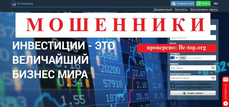 Брокеры RT-Investing МОШЕННИК отзывы и вывод денег

