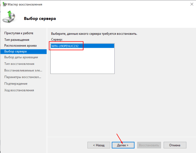 Восстановление Windows Server 2016 из резервной копии. Процедуру восстановления информации пошагово Windows Server. Как восстановить данные из резервной копии на поко ф 3.