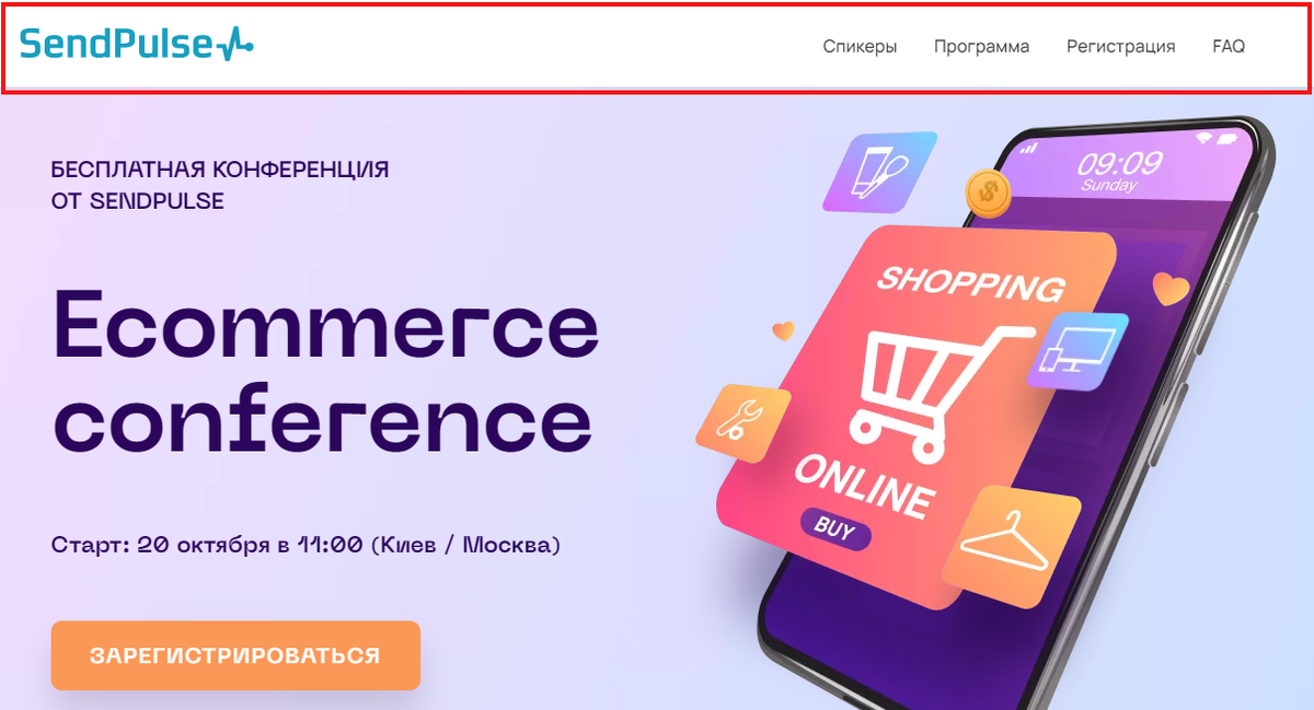Лендинг мероприятия SendPulse
