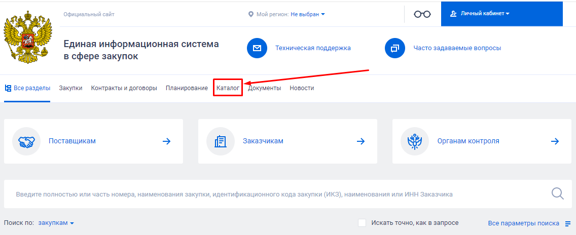 Каталог на сайте ЕИС