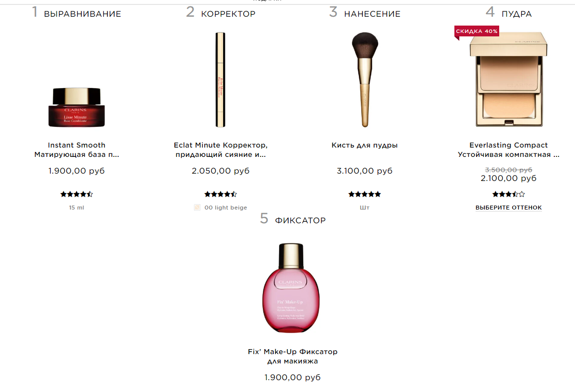 Как произносить clarins. Кларанс по возрастам таблица. золотое яблоко кларанс парфюм женский. clarins как правильно произносить. кларанс интернет магазин духи туалетная вода каталог для женщин.