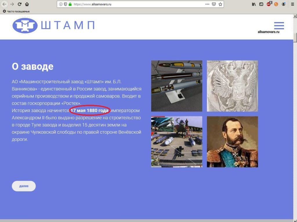 Скрин официального сайта завода "Штамп"