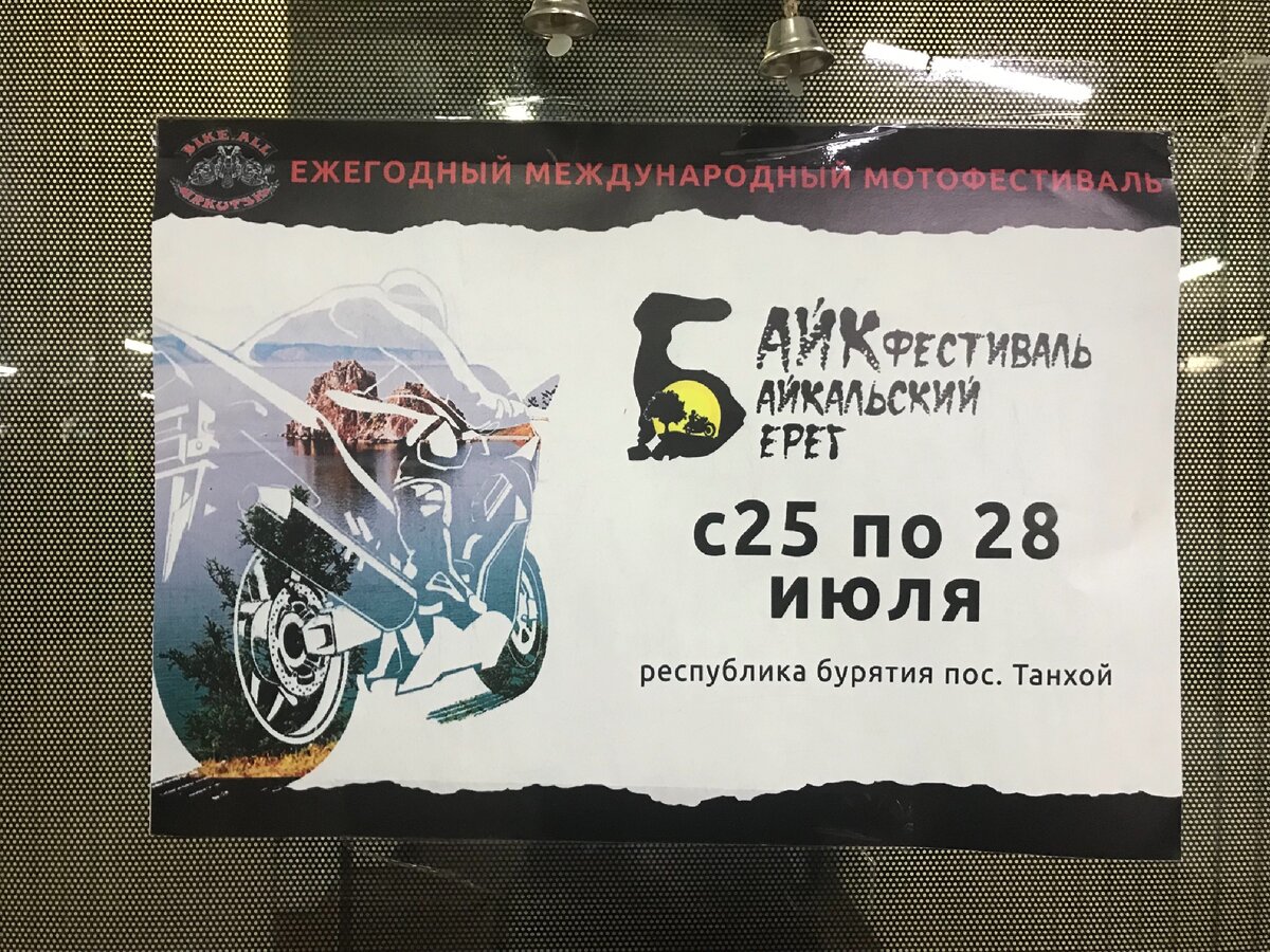 Байк фестиваль 