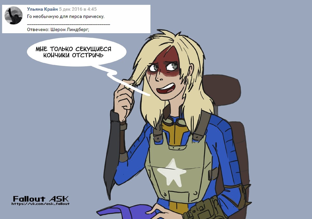 Прическа Fallout 4