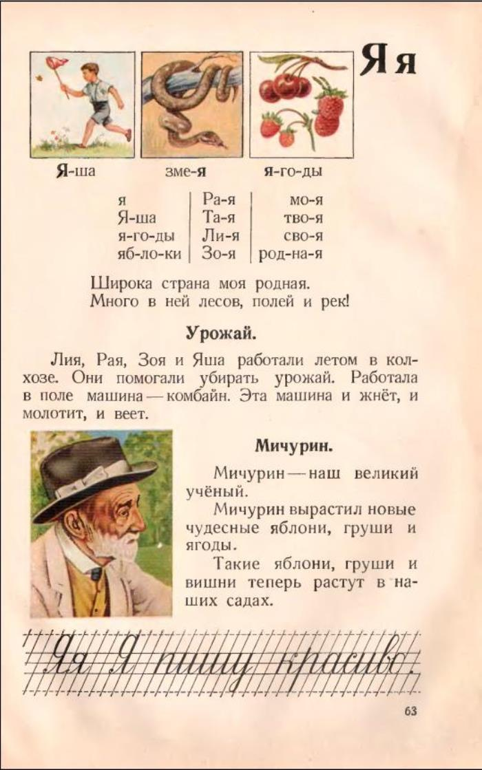 БУКВАРЬ 1959 ГОД (А. И. ВОСКРЕСЕНСКАЯ, УЧПЕДГИЗ)