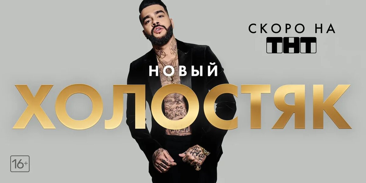 предоставлено ТНТ