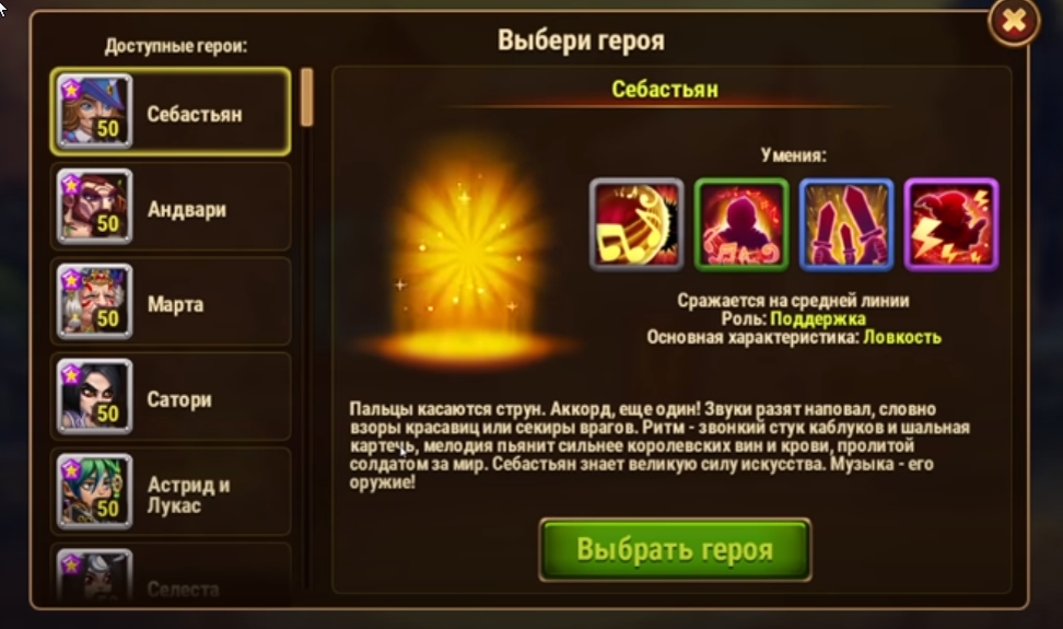 Из этих сундуков в первую очередь берем героев, которых нельзя получить в компании или магазине.