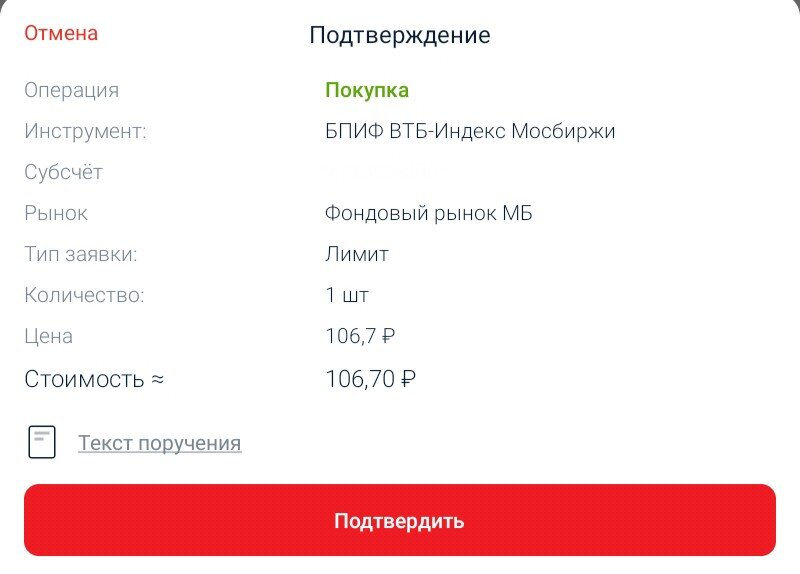 +1 биржевой фонд 