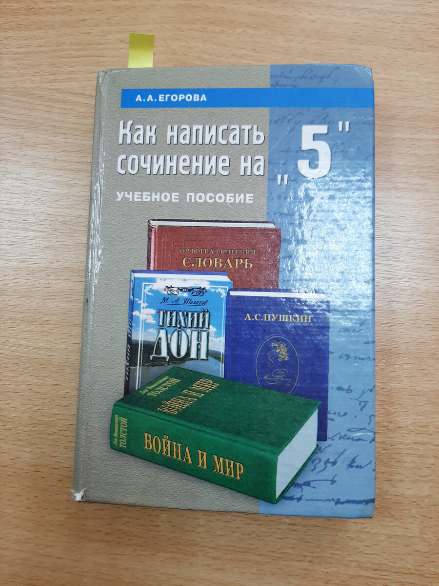 Итоговое сочинение. Пособия для подготовки | «Юность»: литературный блог |  Дзен