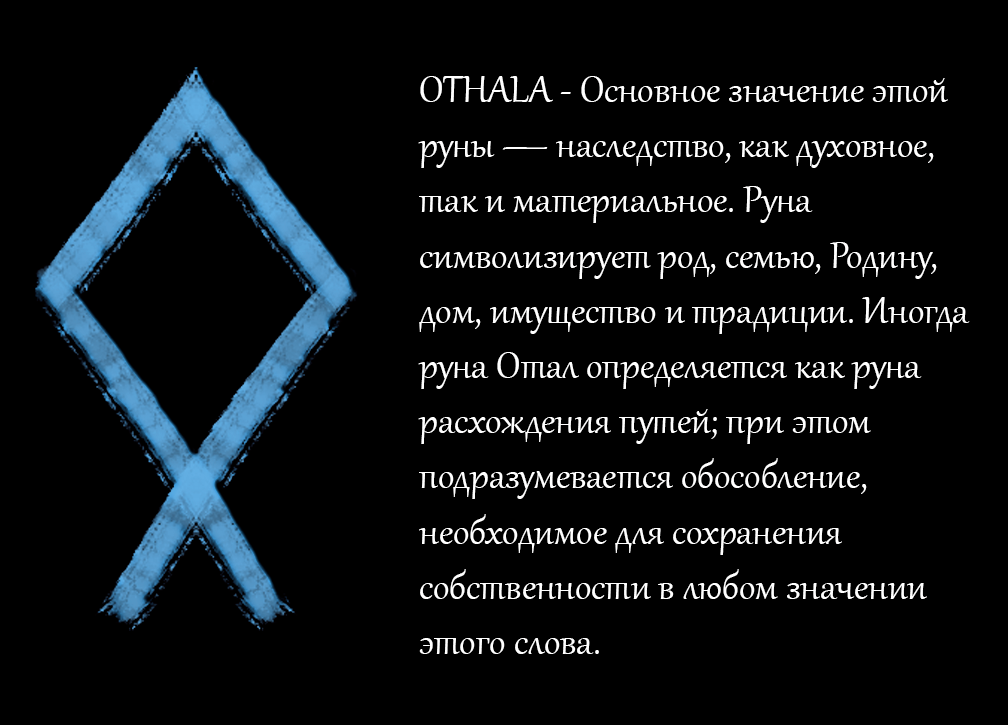 Что значит тим. Руны. Руны смерти славян. Рунические знаки и символы. Символы похожие на руны.