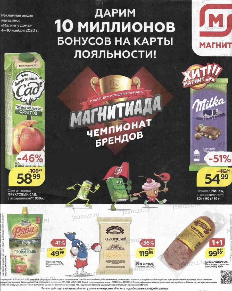 Каталог скидок
