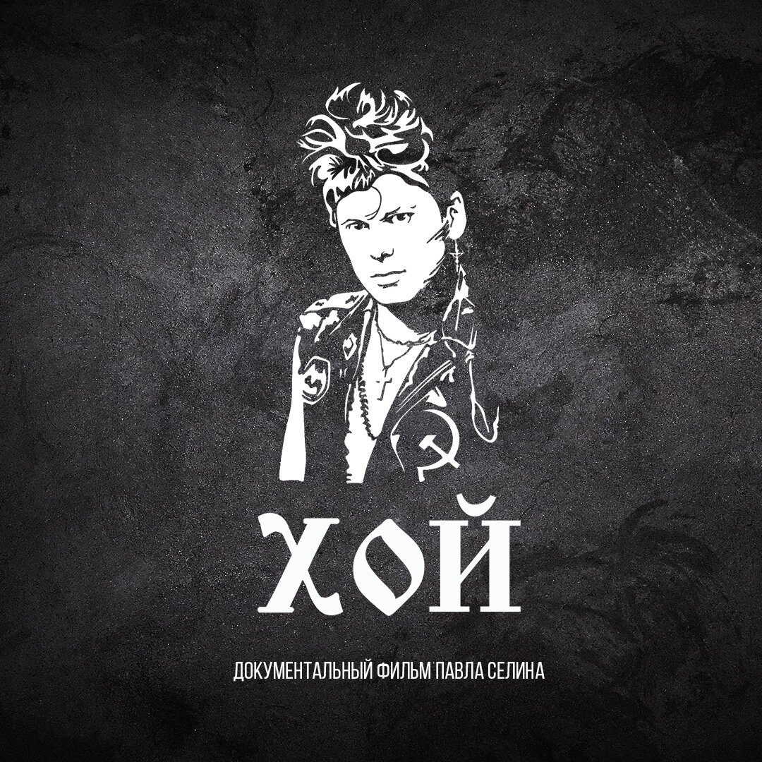 Изображение из официальной группы проекта: vk.com/filmhoi