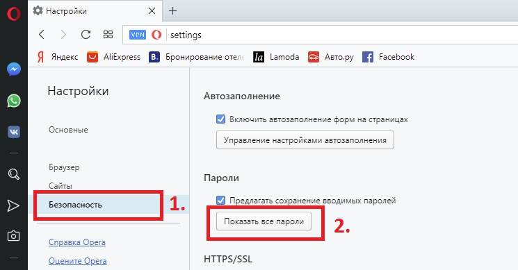 Пароли опера. Как найти пароли в опере. Сохраненные пароли в браузере опера. Пароли в опере где хранятся. Как узнать сохраненные пароли в опере.