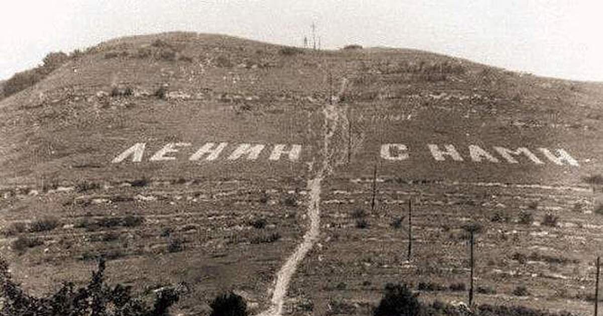 Первоначальная надпись на горе.