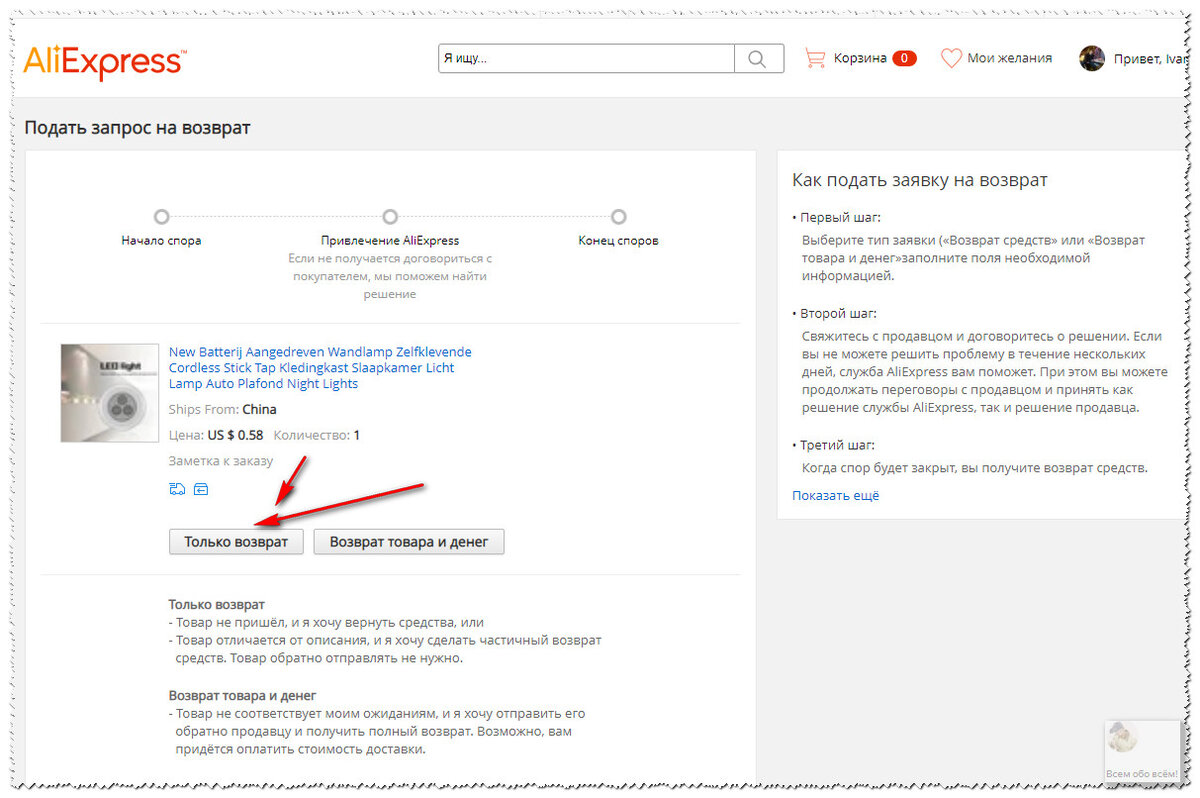 Что делать если магазин не возвращает деньги. АЛИЭКСПРЕСС не возвращает деньги. Возврат денег за покупку с АЛИЭКСПРЕСС. Как оформить возврат средств на Шейне.