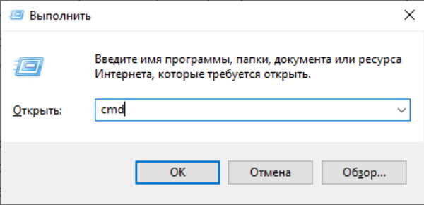 выполнить и пишем cmd 