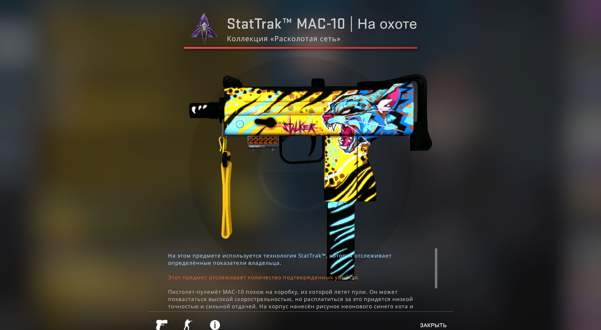 MAC-10 «На охоте»