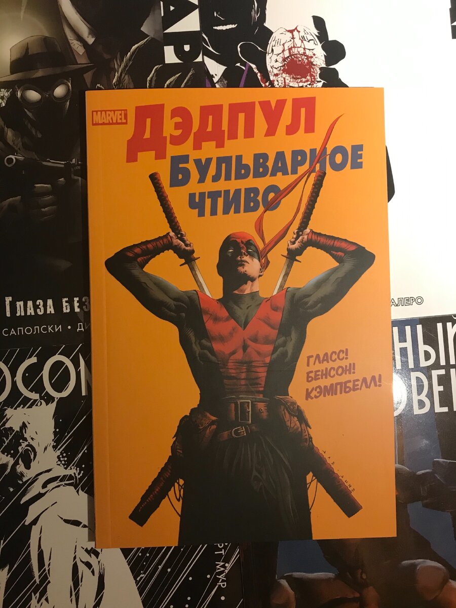 Дэдпул