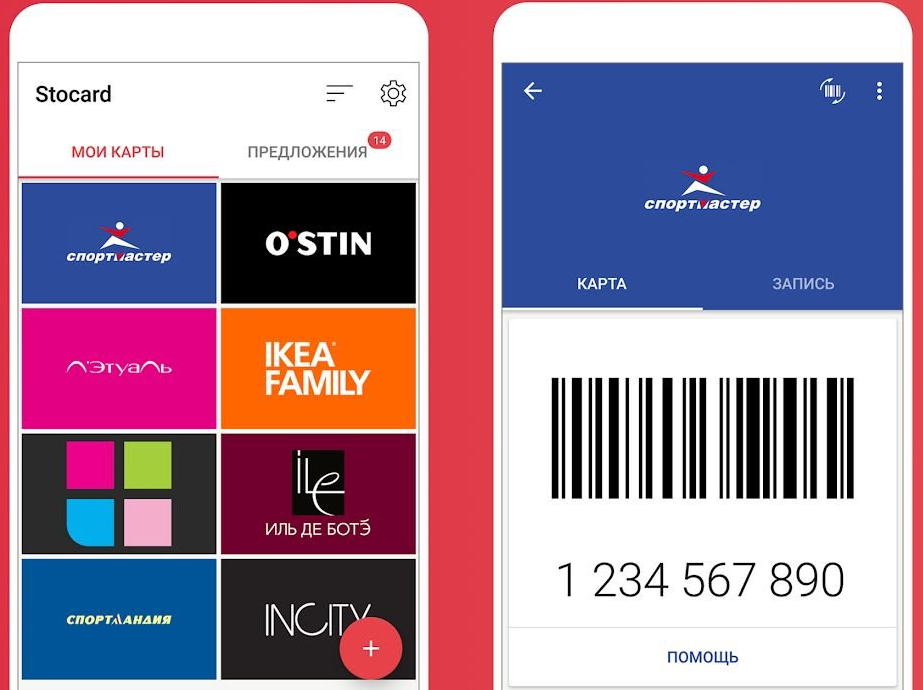 Приложение для хранения карт магазинов. Дисконтные карты для Stocard. Карточки приложения. Скидочные карты приложение. Скидочные карты для Stocard.