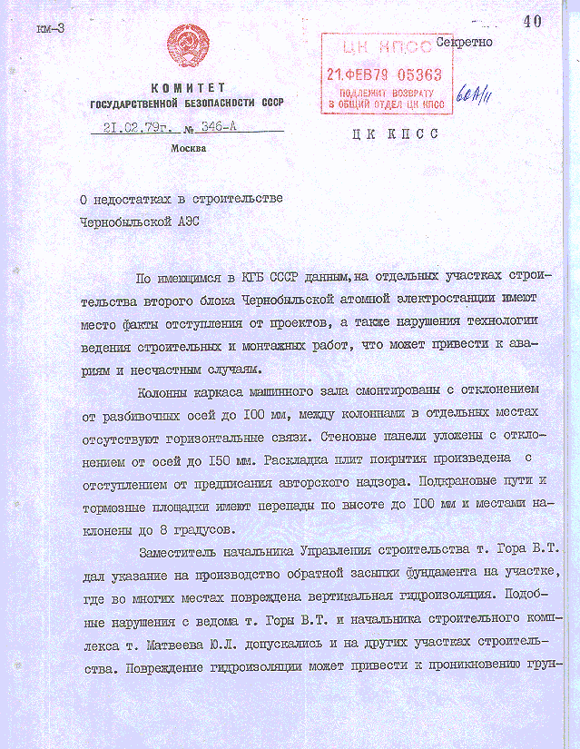 Документ подтверждающий о недостатках в строительстве 