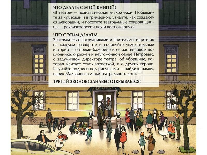 Одна из страниц книги "Экскурсия за кулисы"