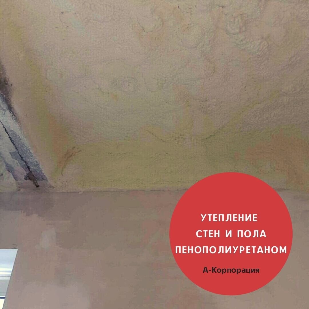 📍Марка: SolarCoat SF-30
 📍Плотность: 30 кг/м3
📍Толщина слоя: 40 мм
📍Площадь утепления: 70 м2
📍Срок выполнения работ: 7 часов.
✅Результат: герметизированы все щели и иные мостики холода. Сокращение теплопотерь на 60%.

📲Остались вопросы ? Наш менеджер оперативно вас проконсультирует, для этого свяжитесь с нами через сообщения или по телефону: +7 (812) 645-67-95

* Так же интересующие вас вопросы вы можете задать в комментариях👇🏻